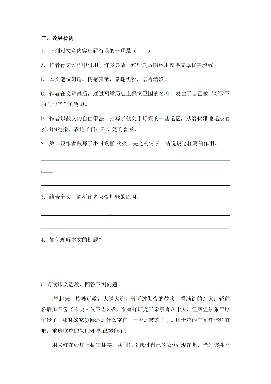 人教部编版八年级下册语文自主学习任务单：4 灯笼_第3页