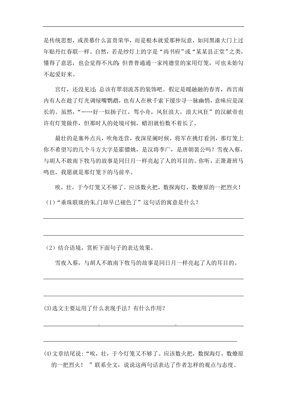 人教部编版八年级下册语文自主学习任务单：4 灯笼_第4页