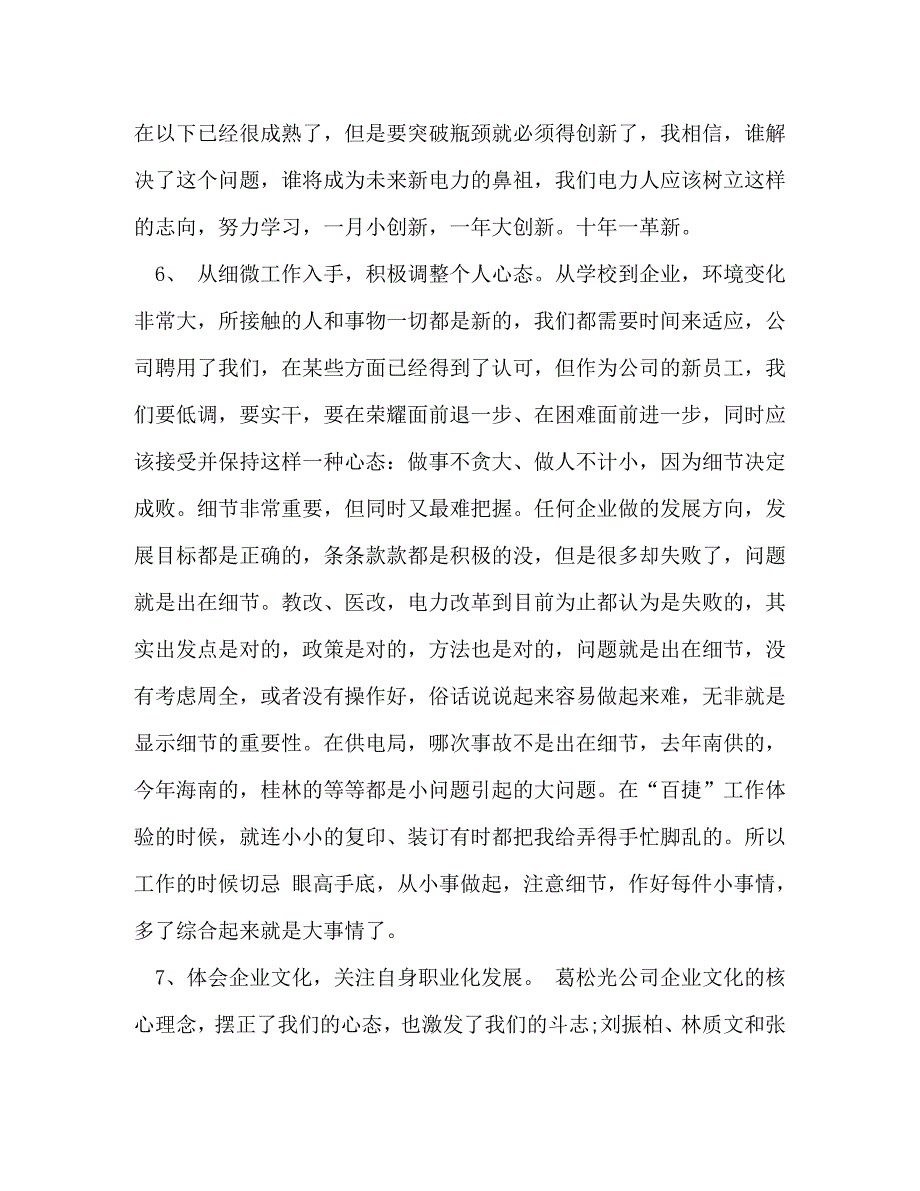 【精编】岗前培训工作总结_第4页