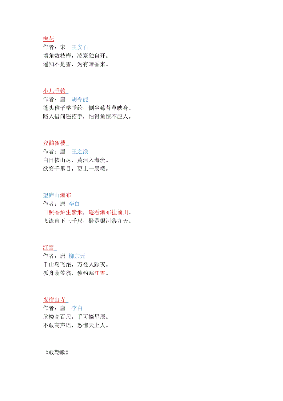 新部编版二年级上册需要背诵的古诗+名言(最新编写)_第1页