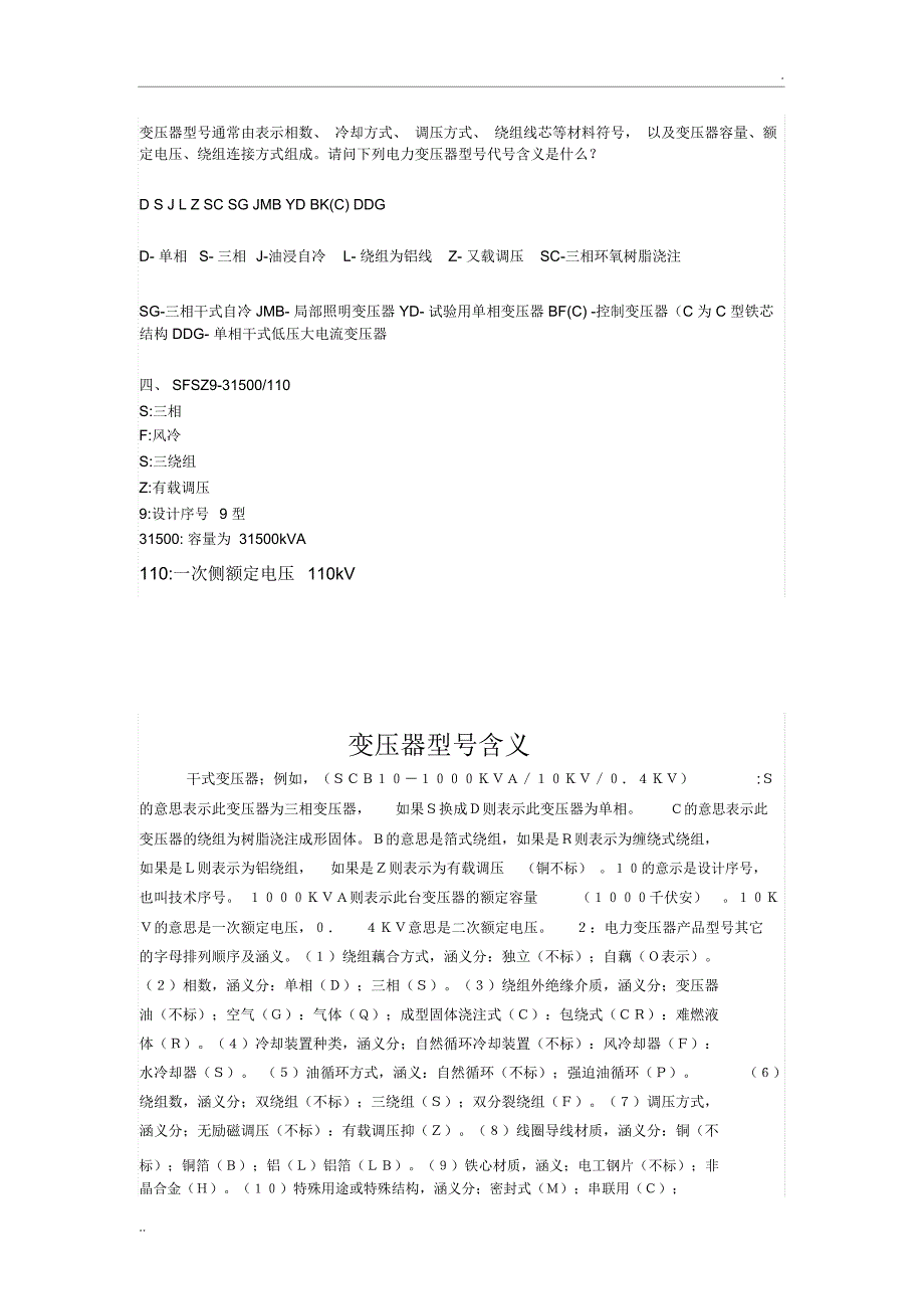 变压器型号含义大全(2)_第2页