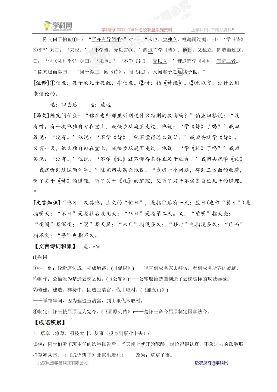 高三语文文言文复习检测：《师说》《游山西村》_第3页