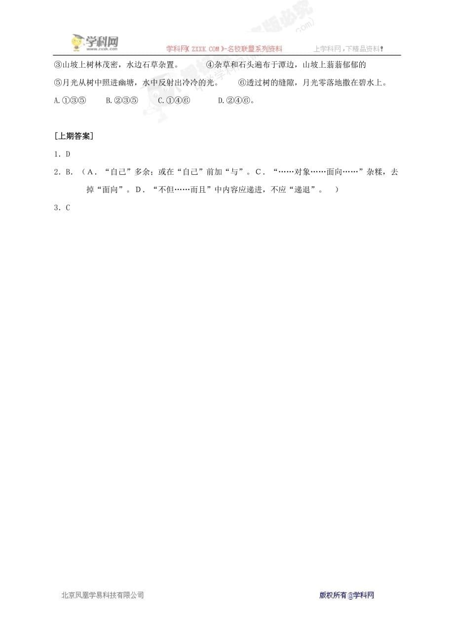 高三语文文言文复习检测：《师说》《游山西村》_第5页