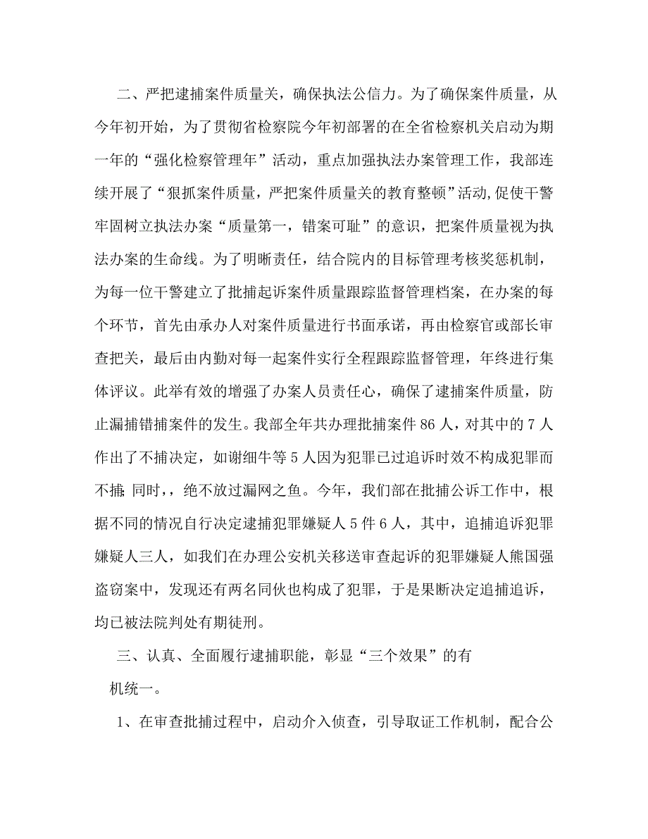【精编】批捕干警工作总结_第2页