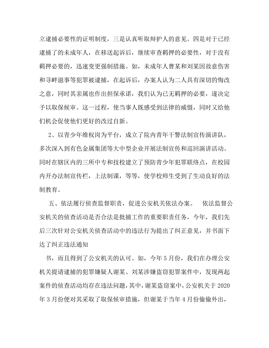 【精编】批捕干警工作总结_第4页