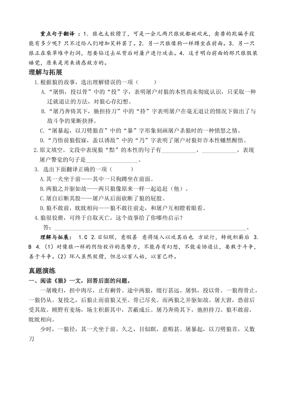 部编版初中语文九年级第一轮复习（文言文）《狼》知识梳理与阅读练习题_第3页