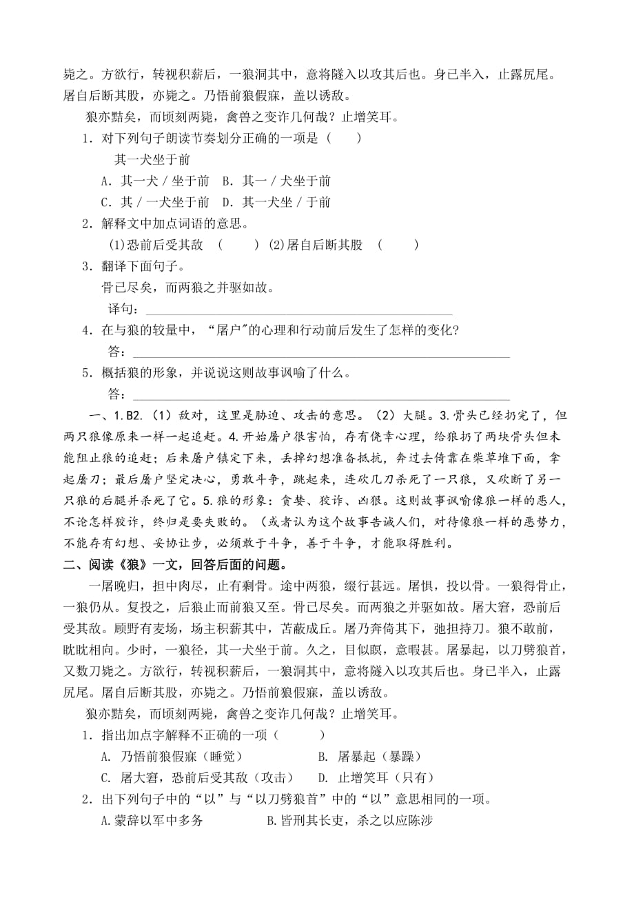 部编版初中语文九年级第一轮复习（文言文）《狼》知识梳理与阅读练习题_第4页
