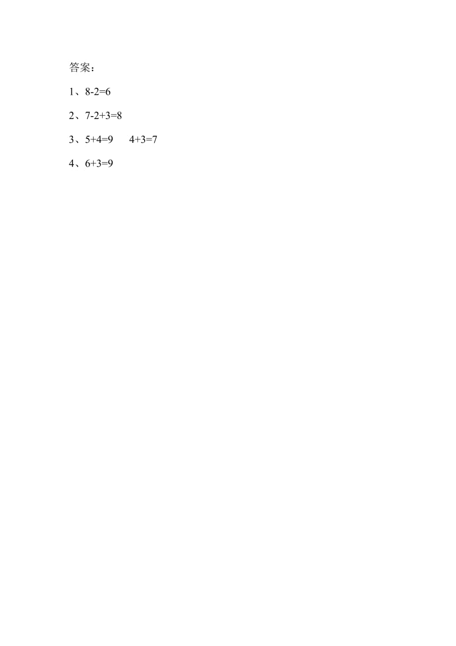 苏教版数学一年级上册课时练：8.13丰收的果园_第2页