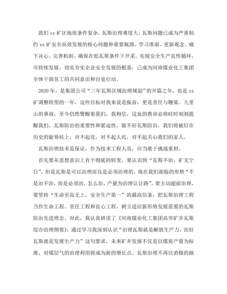 【精编】煤矿工程技术人员个人总结(精选多篇)_第2页