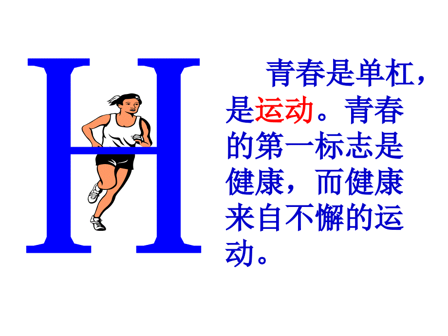 人教版道德与法治七年级下册 1.2 成长的不仅仅是身体 课件(共44张PPT)_第4页