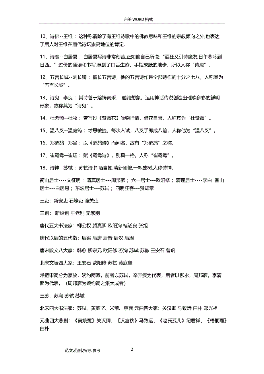 2020年整理事业单位考试关于文史知识点汇总.doc_第2页