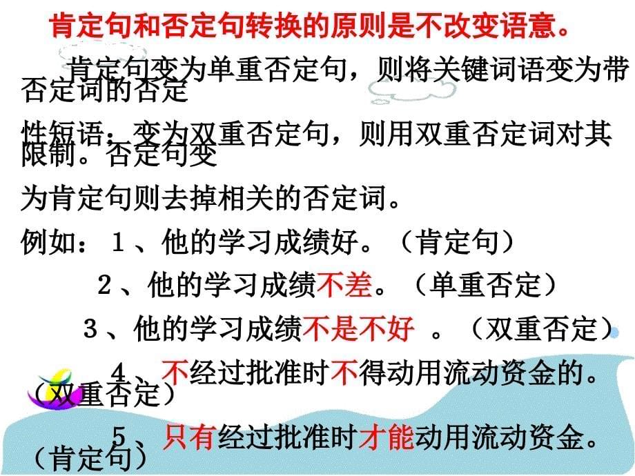 句式变换与选择课件_第5页