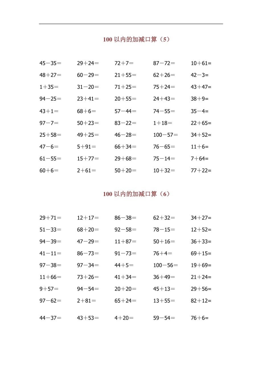 苏教版二年级上册数学100以内口算1000题_第3页