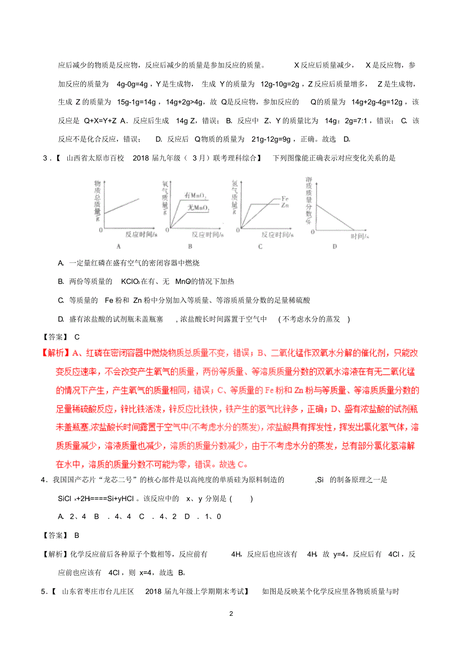 2018年中考化学专题测试专题10质量守恒定律含解析-_第2页