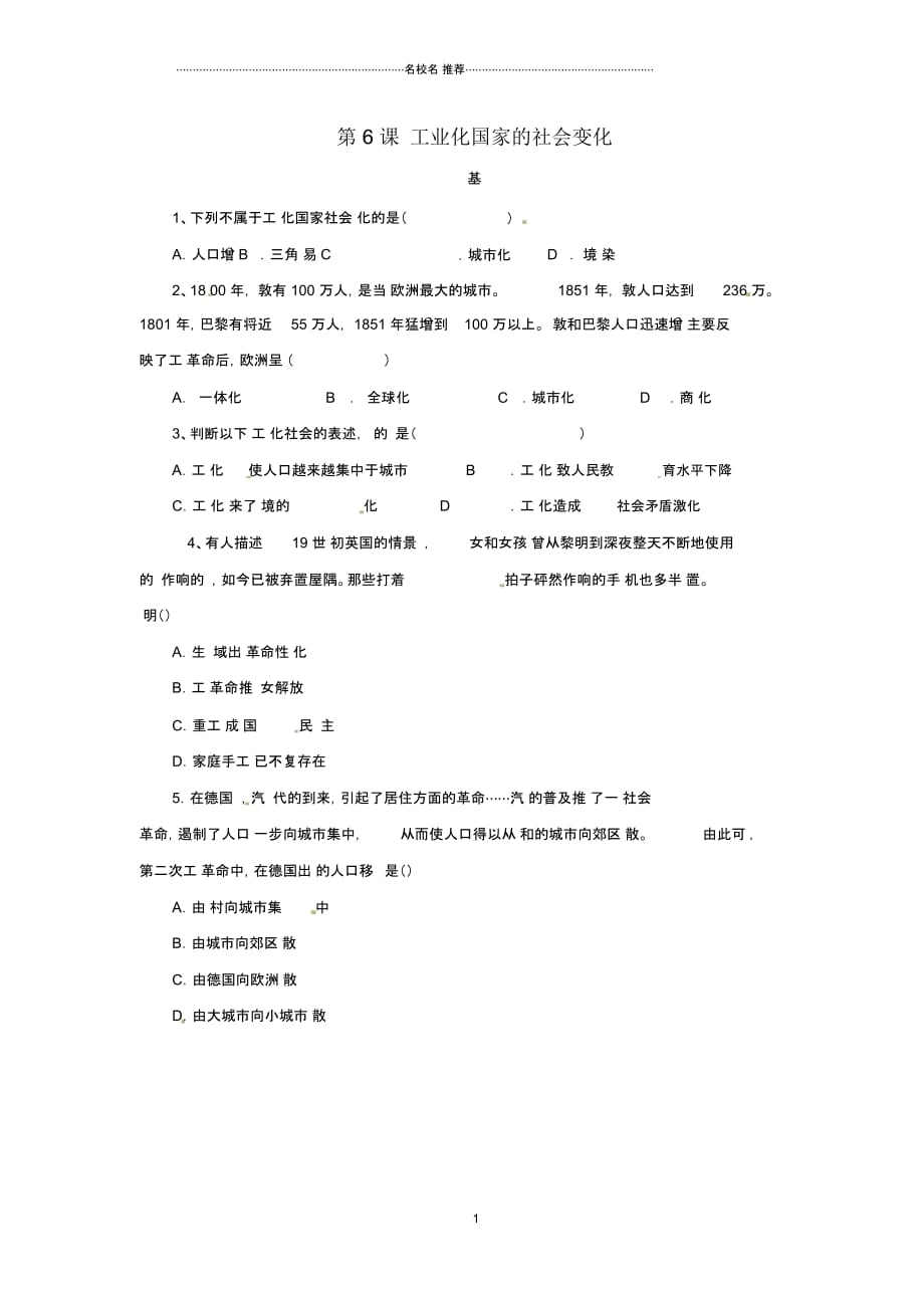 九年级历史下册第二单元第二次工业革命和近代科学文化2.6工业化国家的社会变化基础检测新人教_第1页