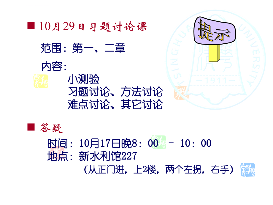 土力学1-第三章-清华大学课件_第2页