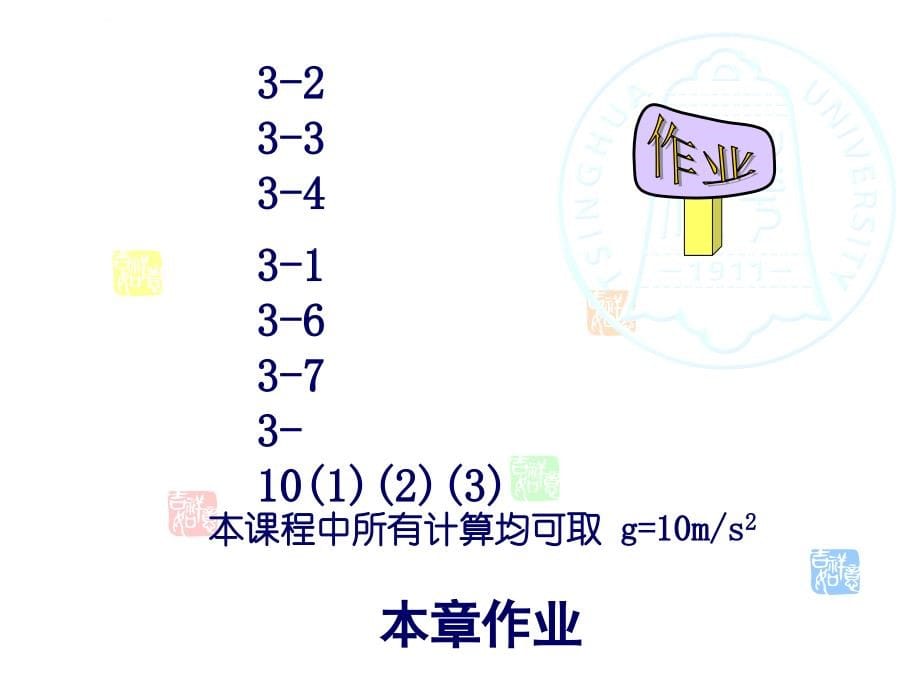 土力学1-第三章-清华大学课件_第5页