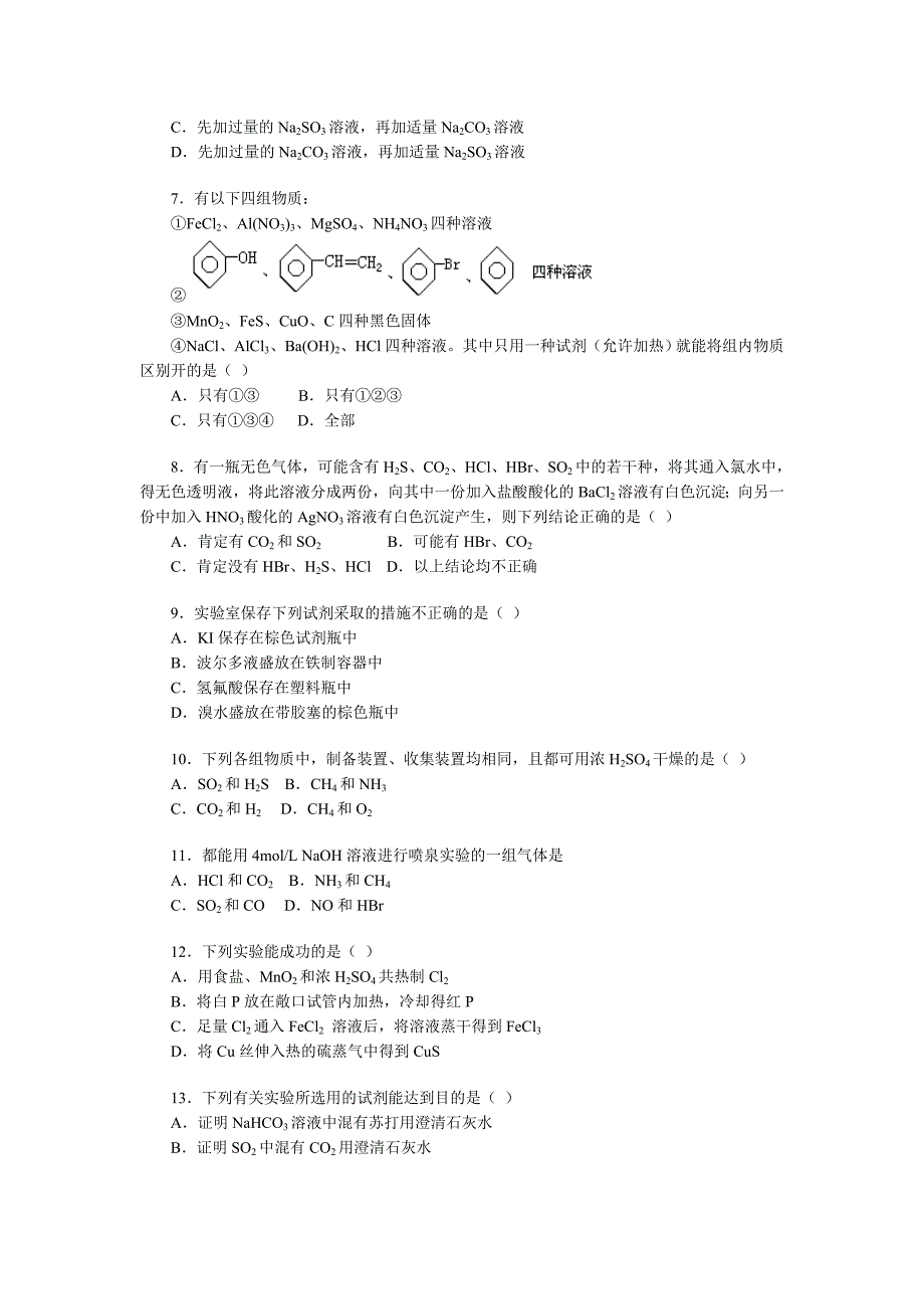 高考化学实验专题习题(附答案)-精编_第2页