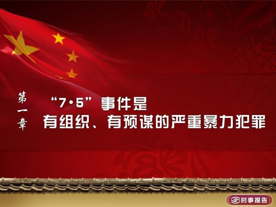 增强民族团结_维护社会稳定课件_第5页