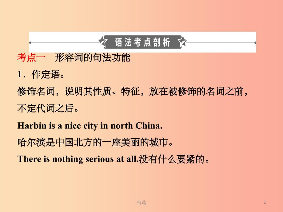 山东省201X年中考英语总复习 语法七 形容词课件_第2页