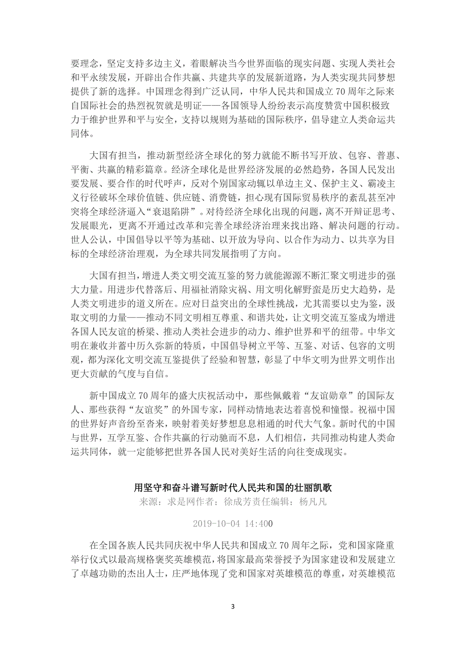 2020年高考热点素材国庆专题奋斗担当_第3页