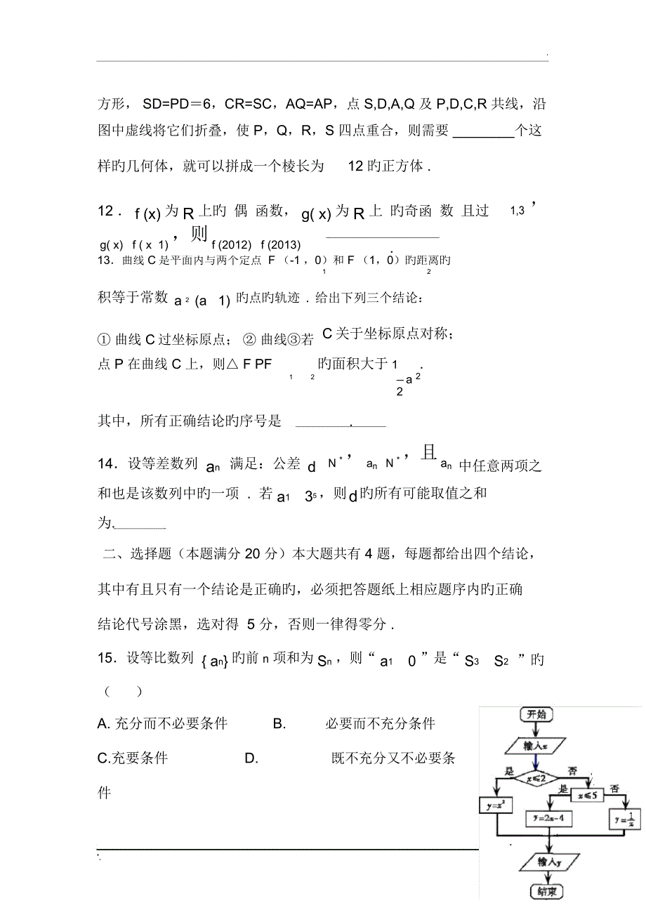 上海八校2019高三联合调研考试试题--数学(理)_第2页