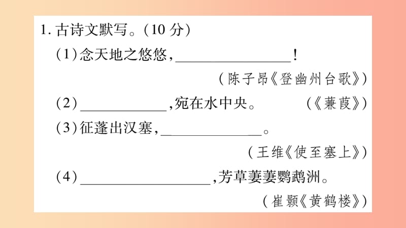 重庆市201X年中考语文 第2部分 古诗文积累与阅读 专题10 古诗文积累习题课件_第2页