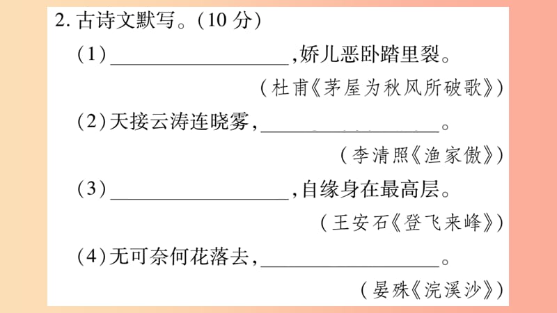 重庆市201X年中考语文 第2部分 古诗文积累与阅读 专题10 古诗文积累习题课件_第4页