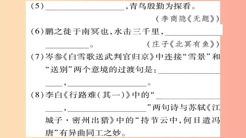 重庆市201X年中考语文 第2部分 古诗文积累与阅读 专题10 古诗文积累习题课件_第5页