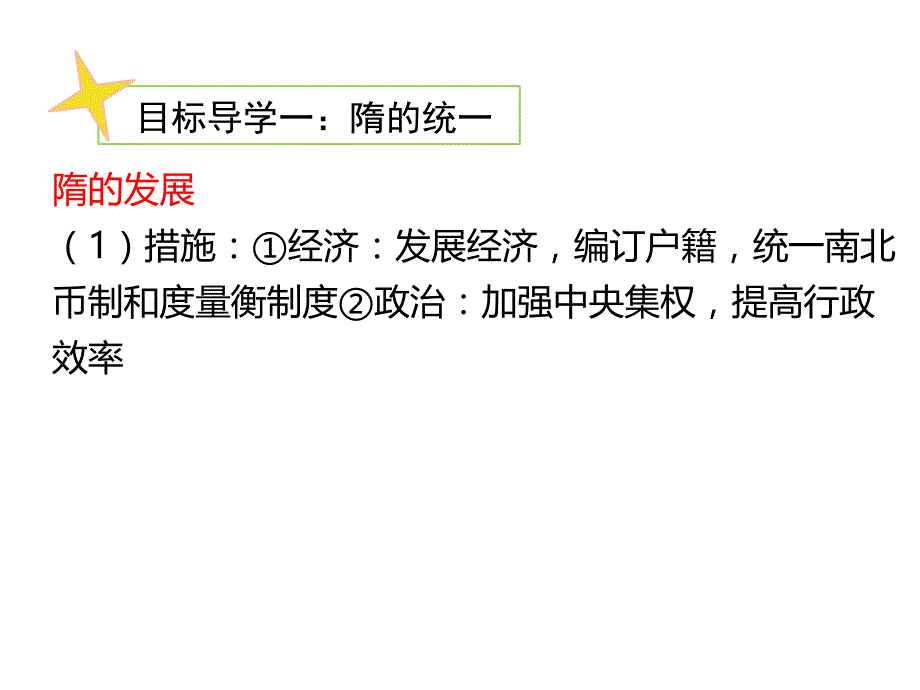 人教部编版历史七年级下册第1课%E3%80%80隋朝的统一与灭亡课件(共26张PPT)_第3页