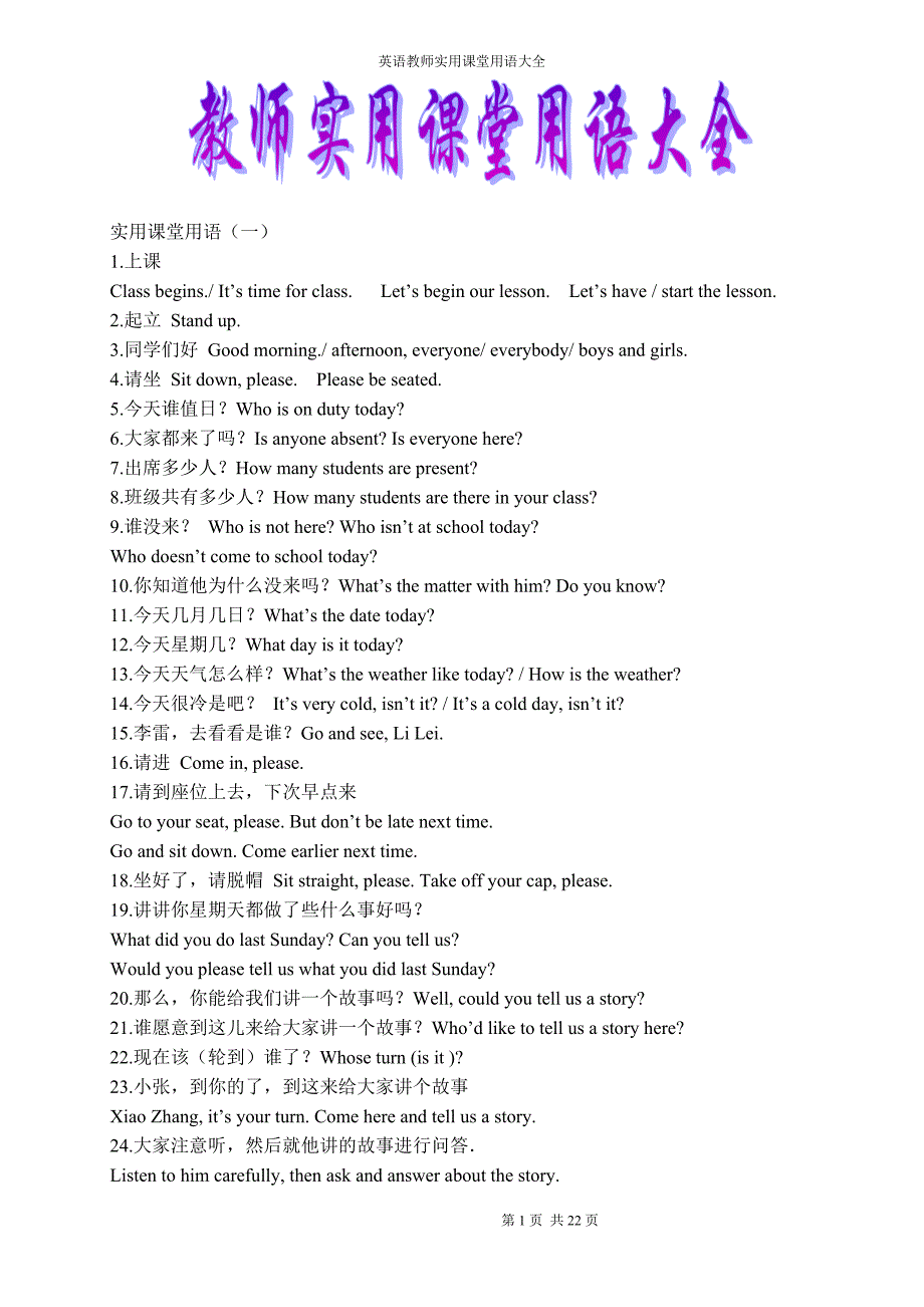 英语课堂用语大全A_第1页