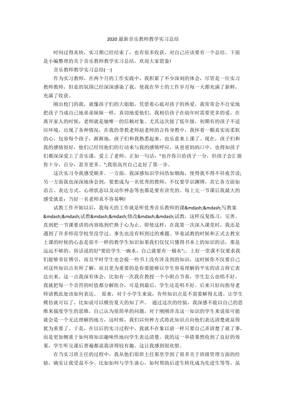 2020最新音乐教师教学实习总结_第1页