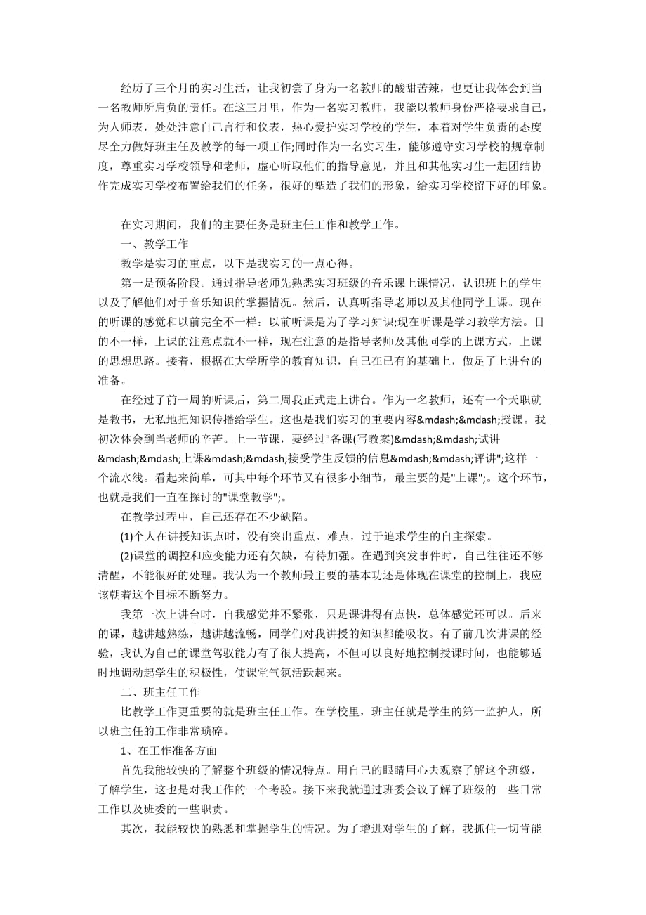 2020最新音乐教师教学实习总结_第4页