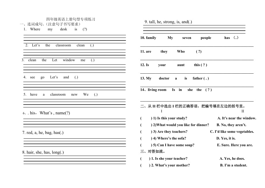 新版pep四年级上册句型专项练习_第1页