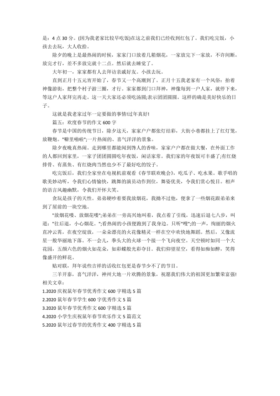 2020欢度鼠年春节的600字作文5篇精选_第3页