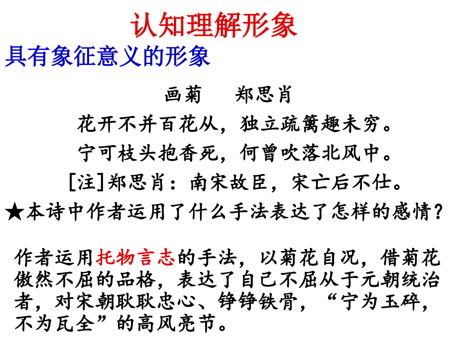 高考语文复习课件：拓展练习 诗歌鉴赏之事物形象(共25张PPT)_第3页