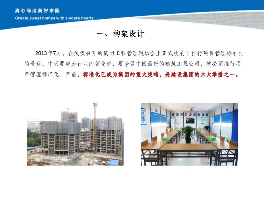 项目管理标准化建设ppt课件_第3页