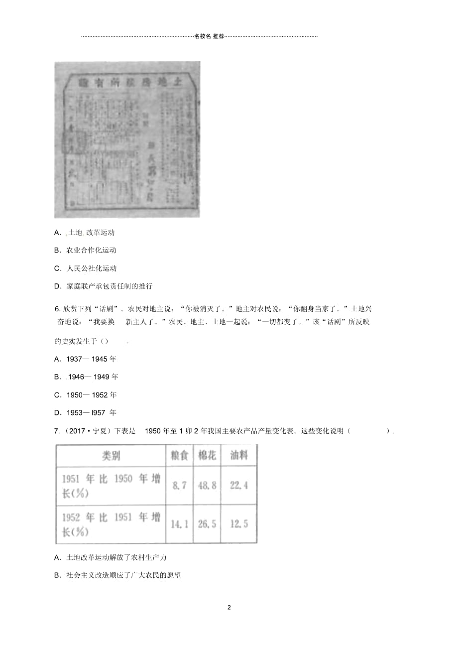 河南省商丘市永城市龙岗镇八年级历史下册第一单元中华人民共和国的成立和巩固3土地改革当堂达_第2页