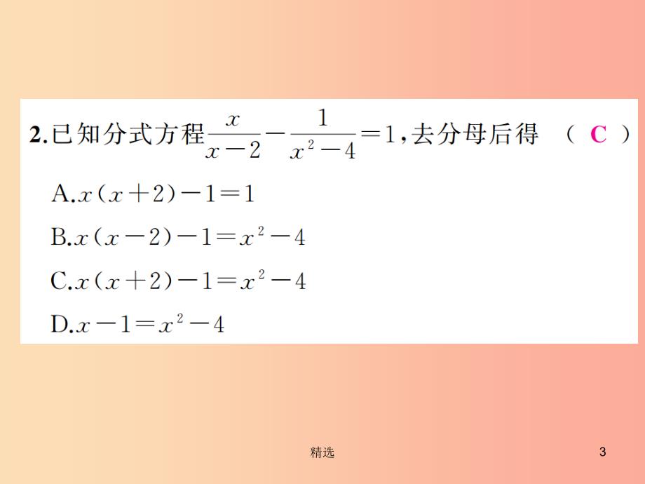 通用版201X年中考数学总复习第二章方程与不等式第7讲分式方程及其应用练本课件_第3页