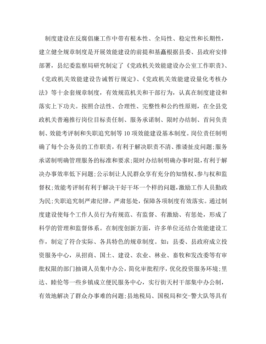 【精编】关于纪检会发言材料_第3页