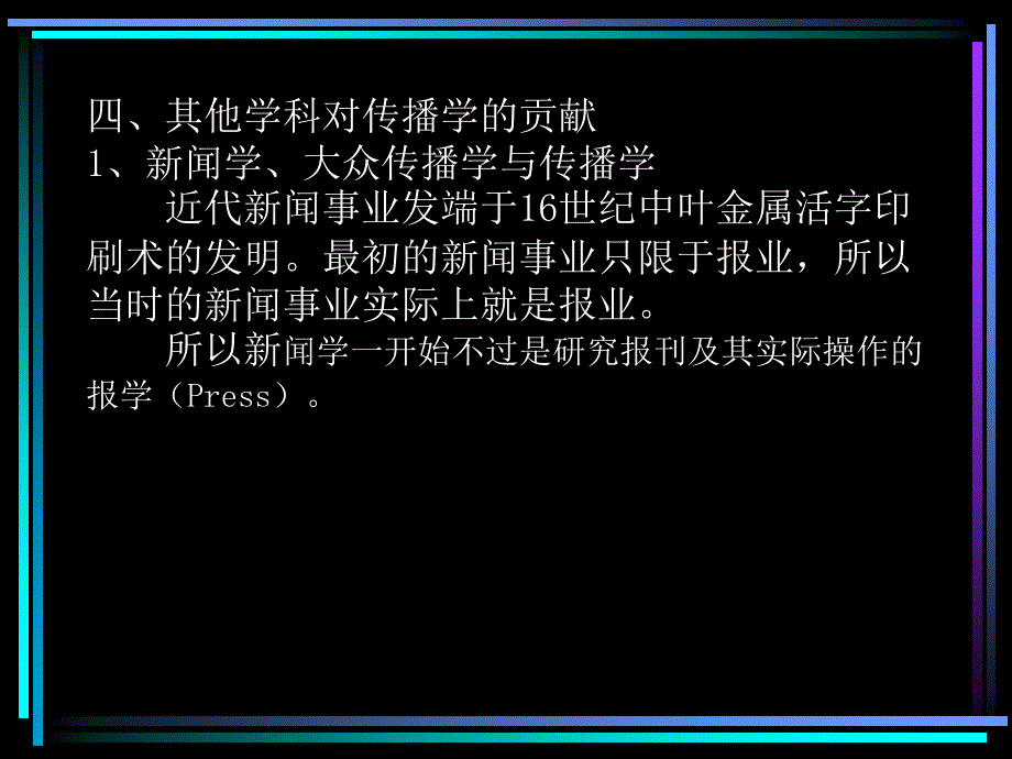 大众传播学授课内容课件_第2页