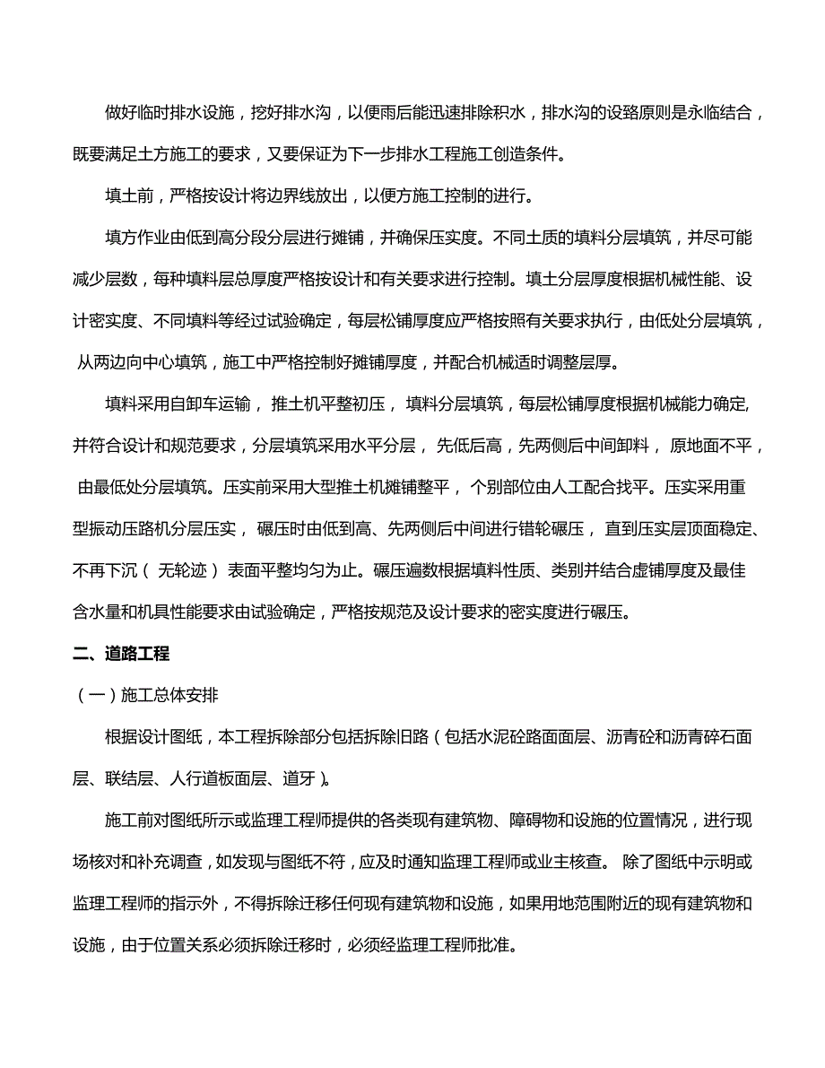 葫芦岛市连山区老工业区搬迁改造河道修复工程施工组织设计_第4页