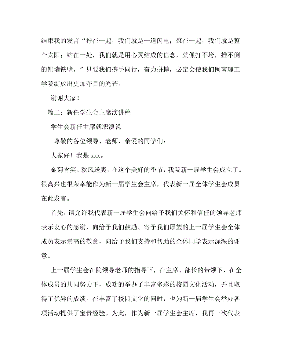 【精编】学生会主席演讲稿_第3页