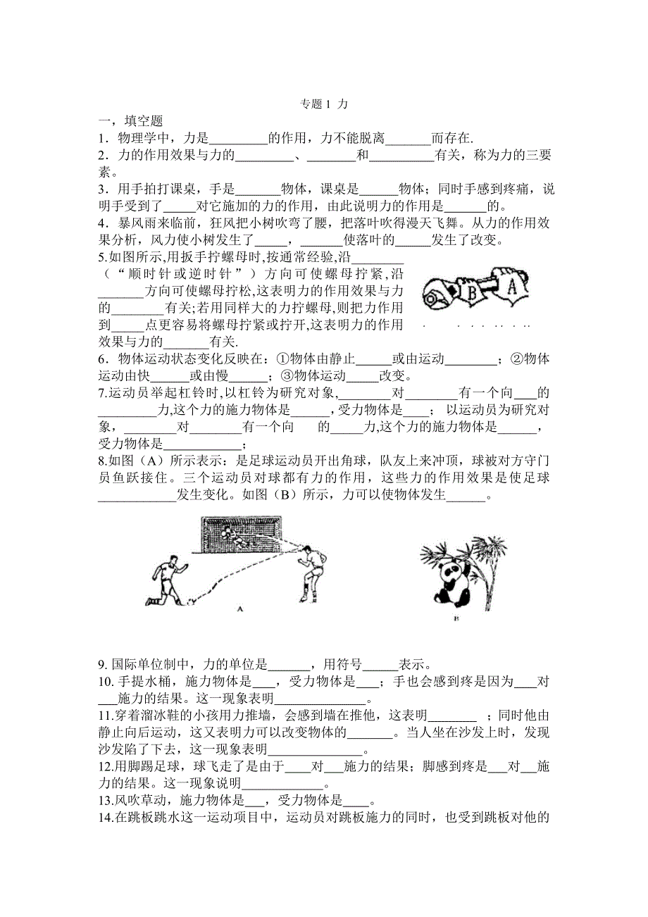 八年级物理力练习题(最新编写-修订)_第1页