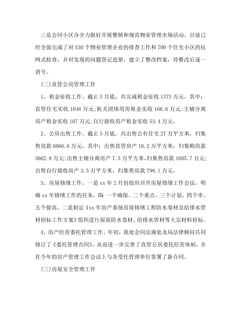 【精编】房产局会计工作总结(精选多篇)_第2页