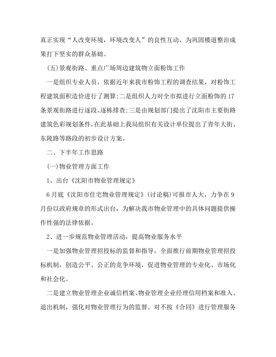 【精编】房产局会计工作总结(精选多篇)_第4页
