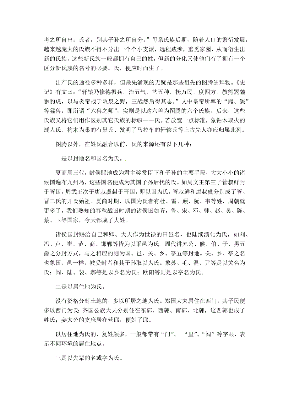 【高考精品专题】高中语文古代文化常识（下）复习素材：第十三讲 中国古人称谓_第2页