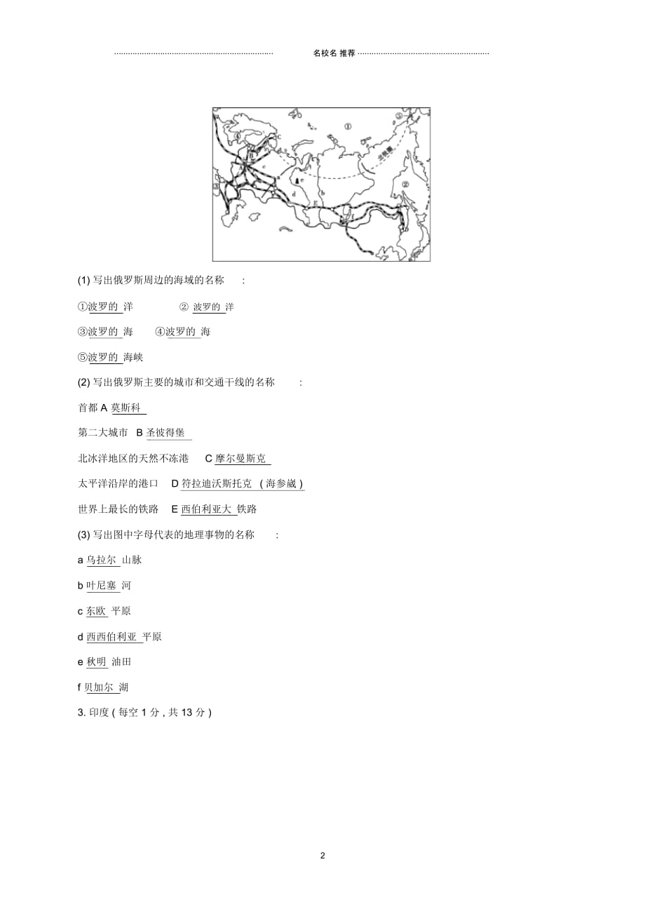 云南省中考地理世界区域地理国家中考填图专项模拟特训(四)20190111249_第2页