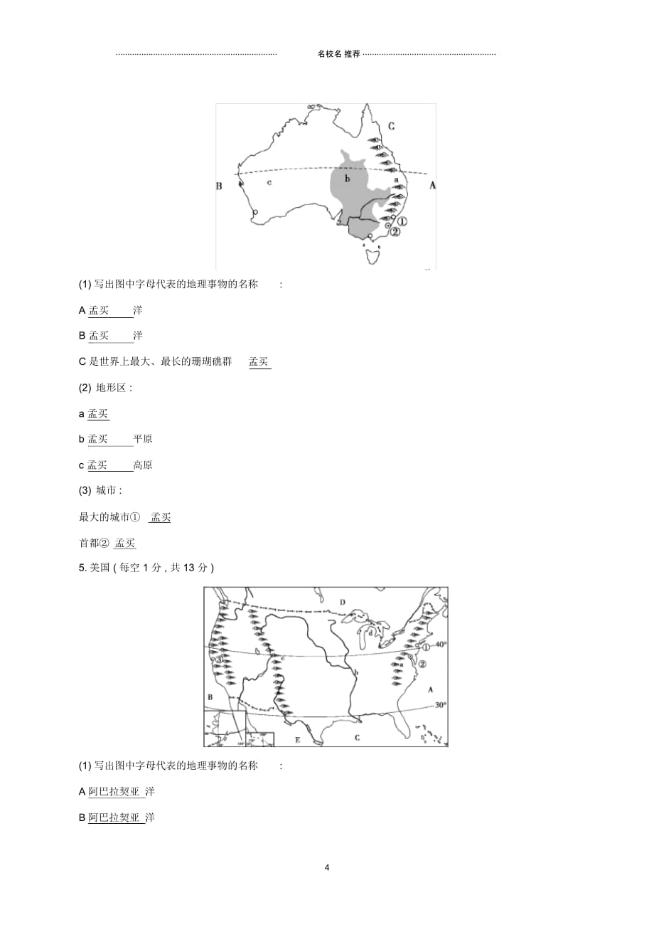 云南省中考地理世界区域地理国家中考填图专项模拟特训(四)20190111249_第4页