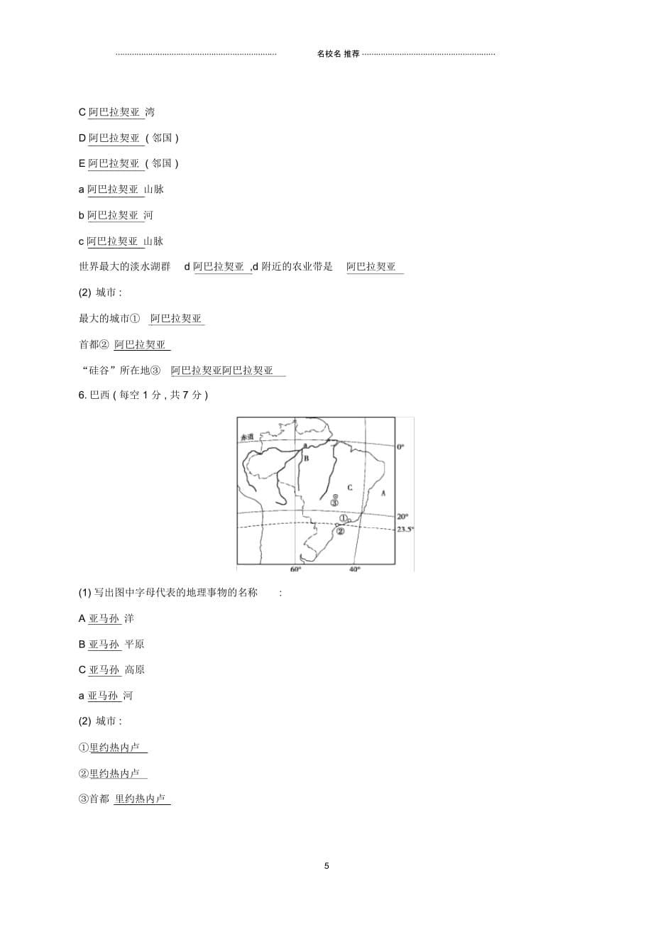 云南省中考地理世界区域地理国家中考填图专项模拟特训(四)20190111249_第5页